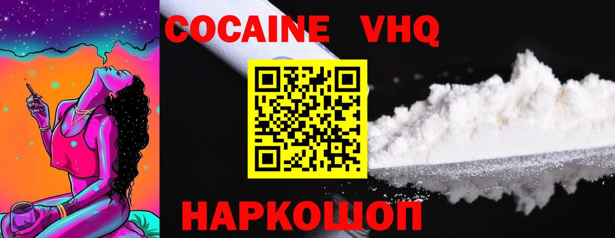 Донской  Кокаин FishScale  Вход с VPN  Cocaine Эквадор 