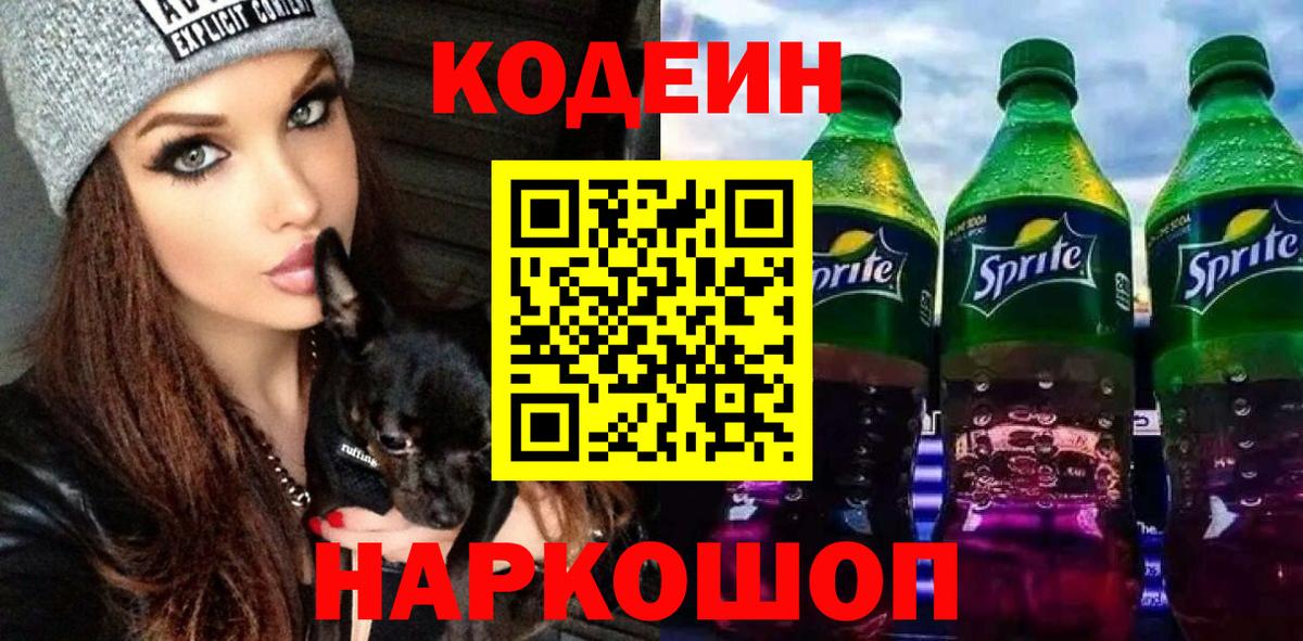 Кодеиновый сироп Lean Purple Drank Донской