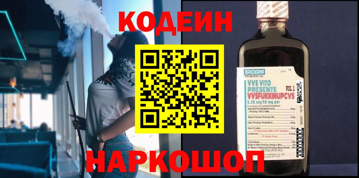 Кодеин напиток Lean (лин)  Вход с VPN  Кодеиновый сироп Lean напиток Lean (лин)  Донской 