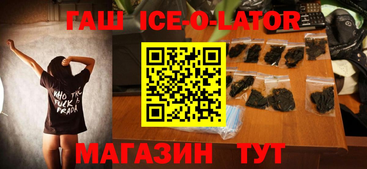 ГАШ Ice-O-Lator Донской