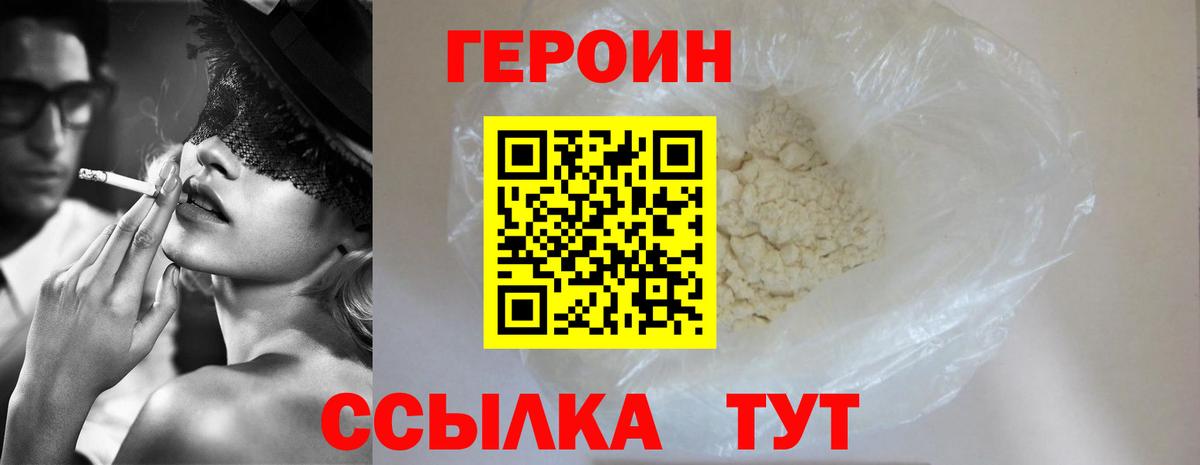 Героин хмурый  Героин  Донской  Вход с VPN 