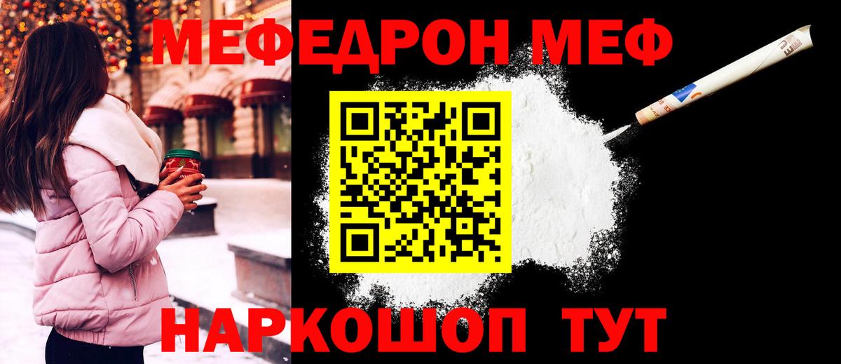 Меф  Донской