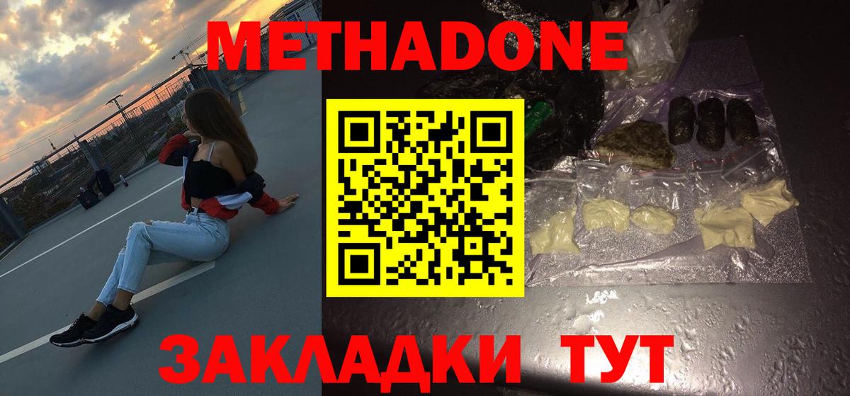МЕТАДОН methadone Донской