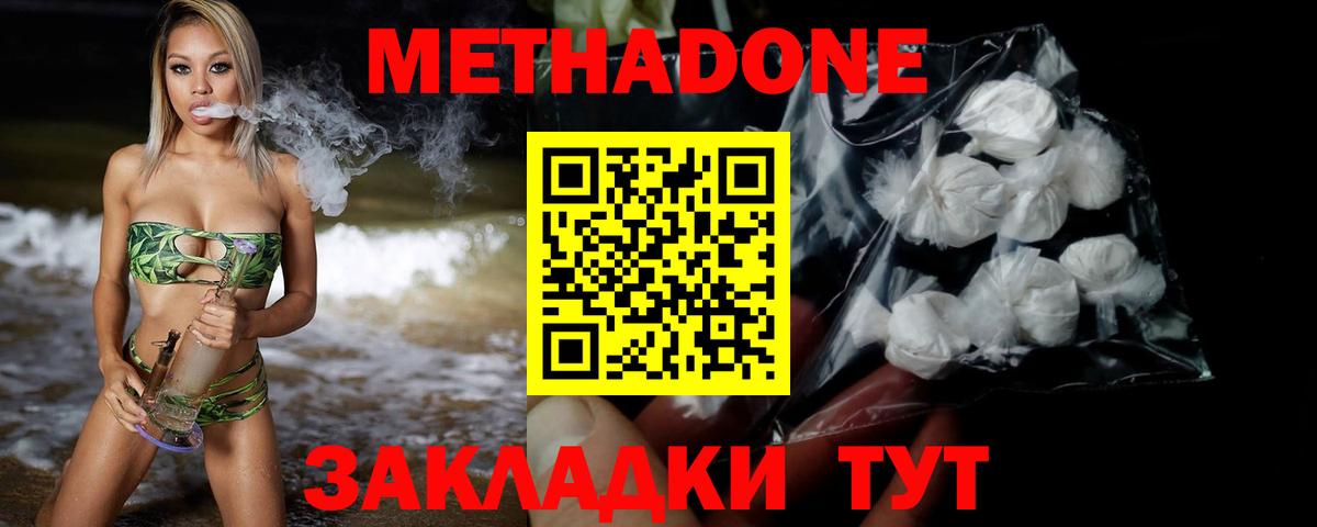 МЕТАДОН белоснежный  Вход с VPN  Донской  МЕТАДОН кристалл 