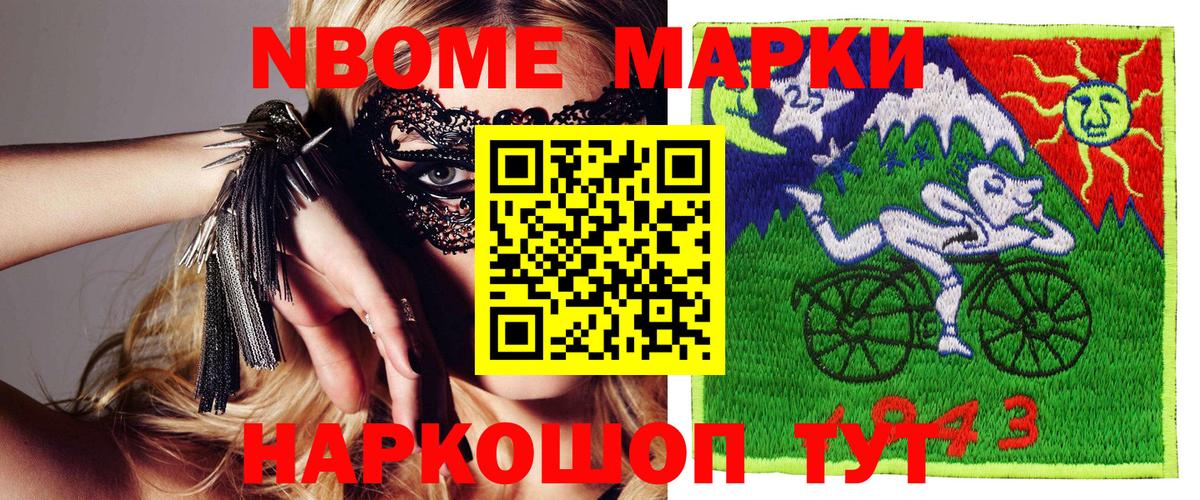 Марки 25I-NBOMe 1,5мг Донской